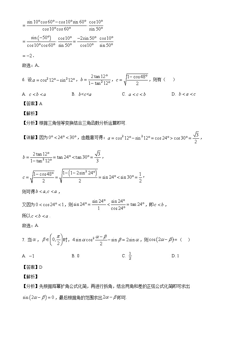 江西科技学院附属中学2024-2025学年高一下学期3月月考 数学试题（含解析）第3页