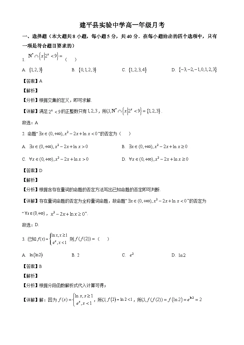 辽宁省朝阳市建平县实验中学2024-2025学年高一下学期3月月考 数学试题（含解析）第1页