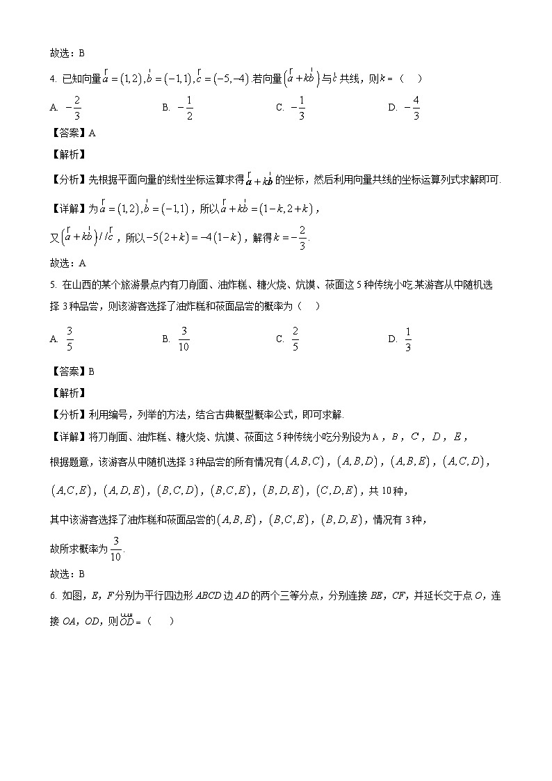 辽宁省朝阳市建平县实验中学2024-2025学年高一下学期3月月考 数学试题（含解析）第2页