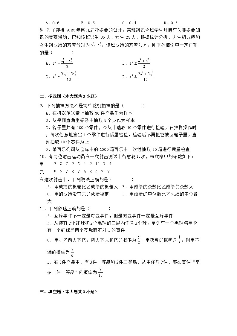 青海省西宁市大通县朔山中学2023−2024学年高一下学期第三次阶段检测 数学试题（含解析）第2页
