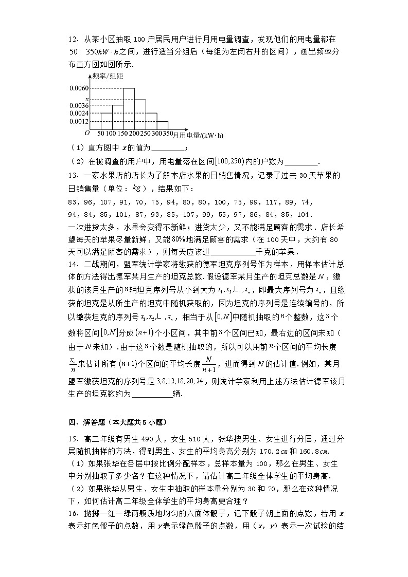 青海省西宁市大通县朔山中学2023−2024学年高一下学期第三次阶段检测 数学试题（含解析）第3页