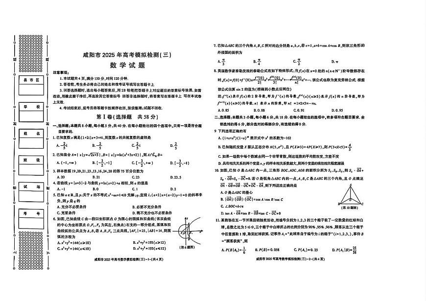 咸阳市2025年高考模拟检测(三)横版第1页