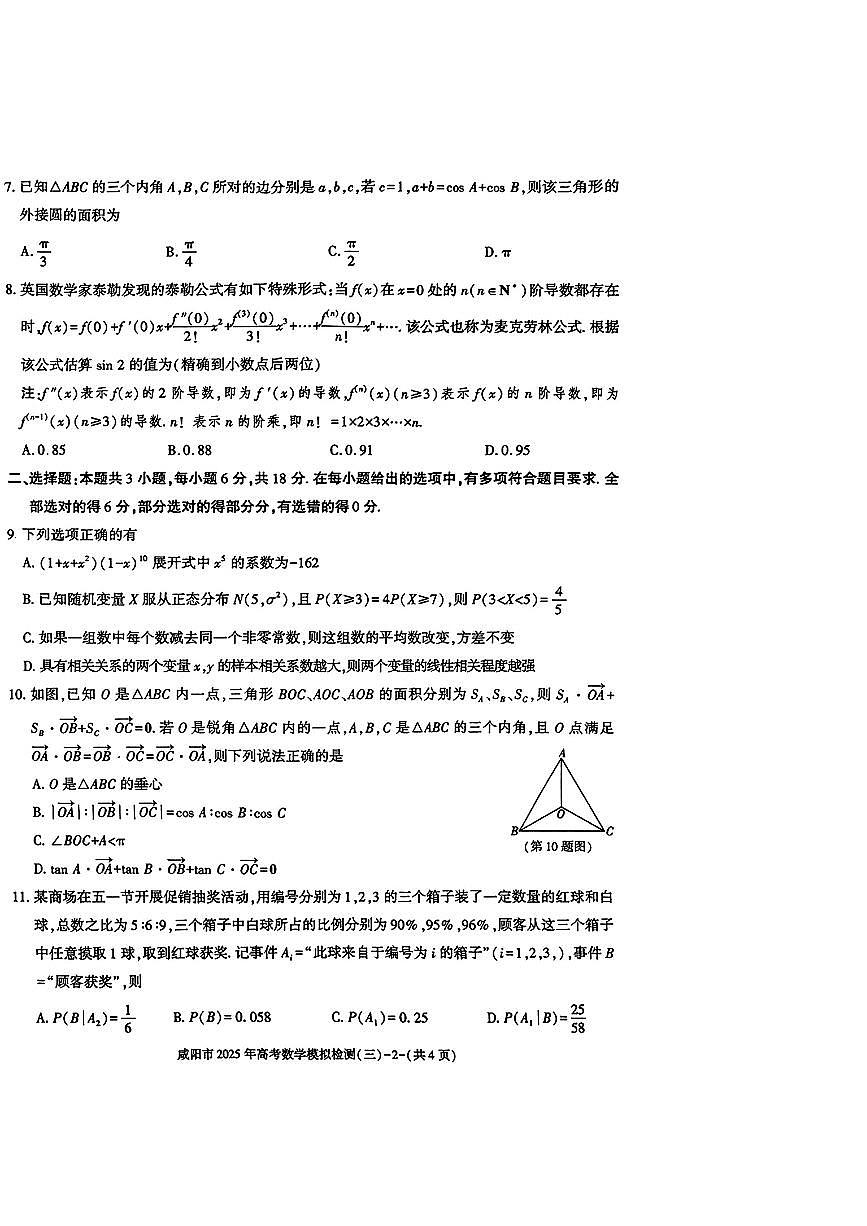咸阳市2025年高考模拟检测(三)第2页