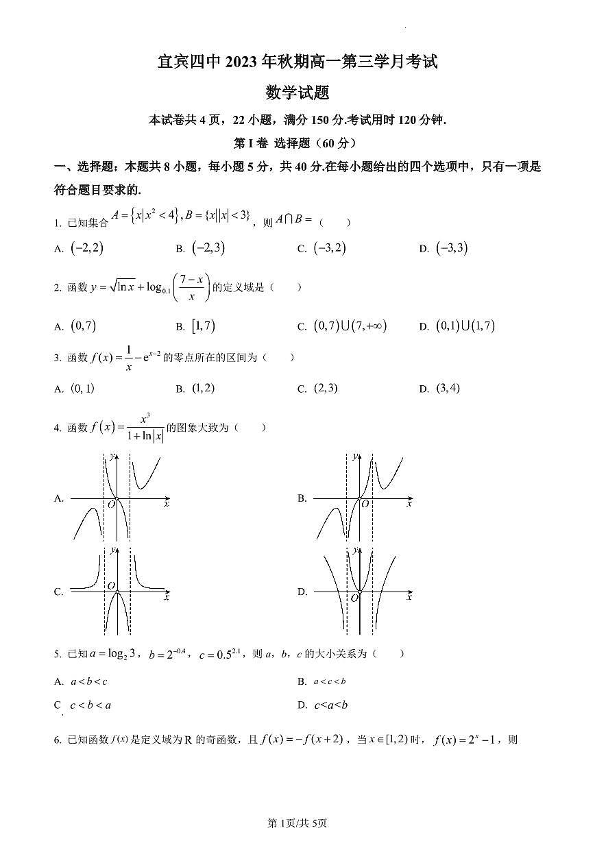 四川省宜宾市第四中学校2023-2024学年高一上学期12月月考数学试题（含答案）第1页