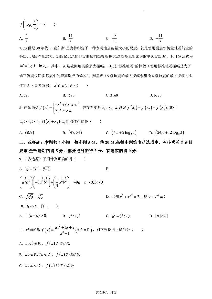 四川省宜宾市第四中学校2023-2024学年高一上学期12月月考数学试题（含答案）第2页