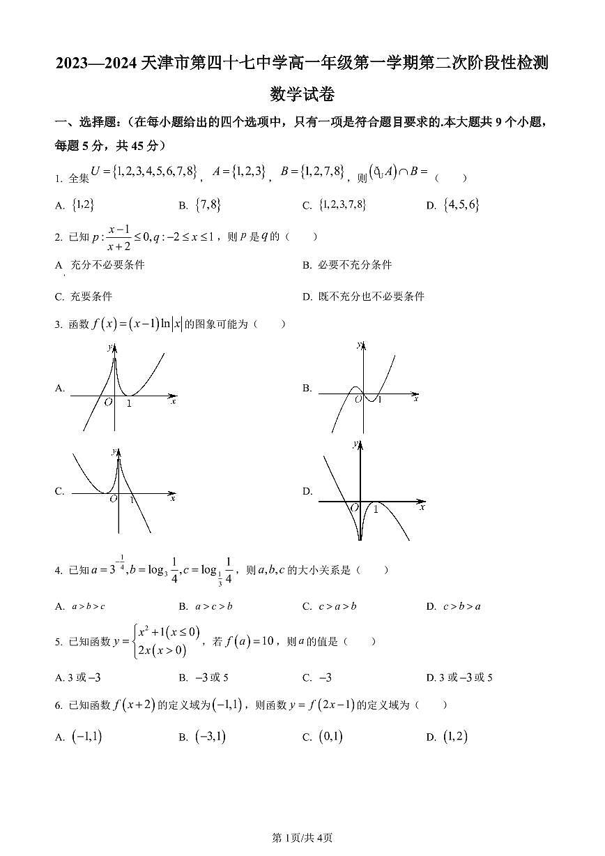 天津市第四十七中学2023-2024学年高一上学期第二次阶段检测数学试题（含答案）第1页