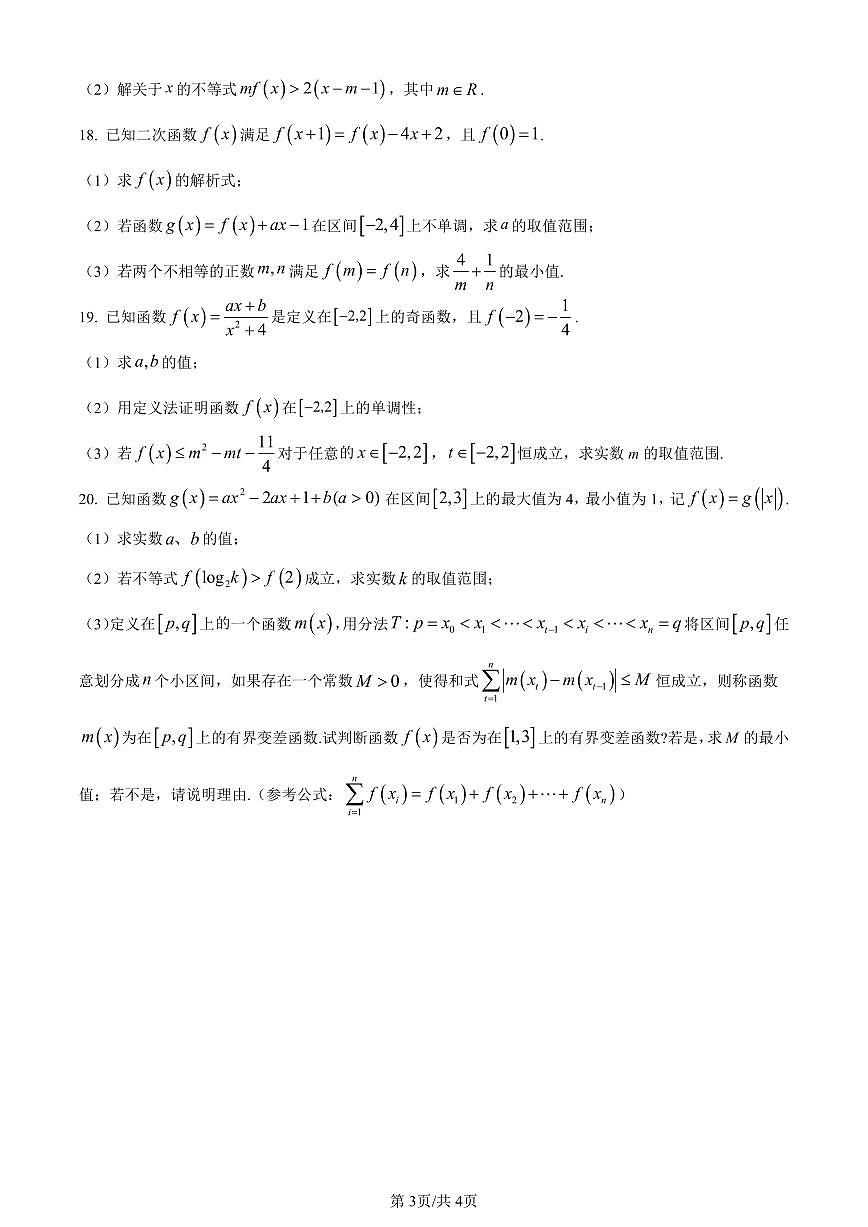 天津市第四十七中学2023-2024学年高一上学期第二次阶段检测数学试题（含答案）第3页