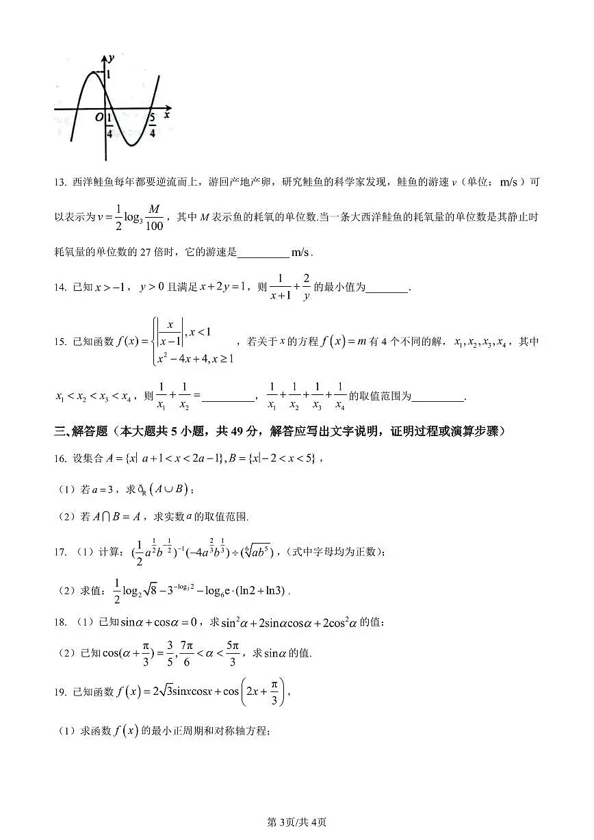 天津市和平区2023-2024学年高一上学期1月期末质量调查数学试卷（含答案）第3页