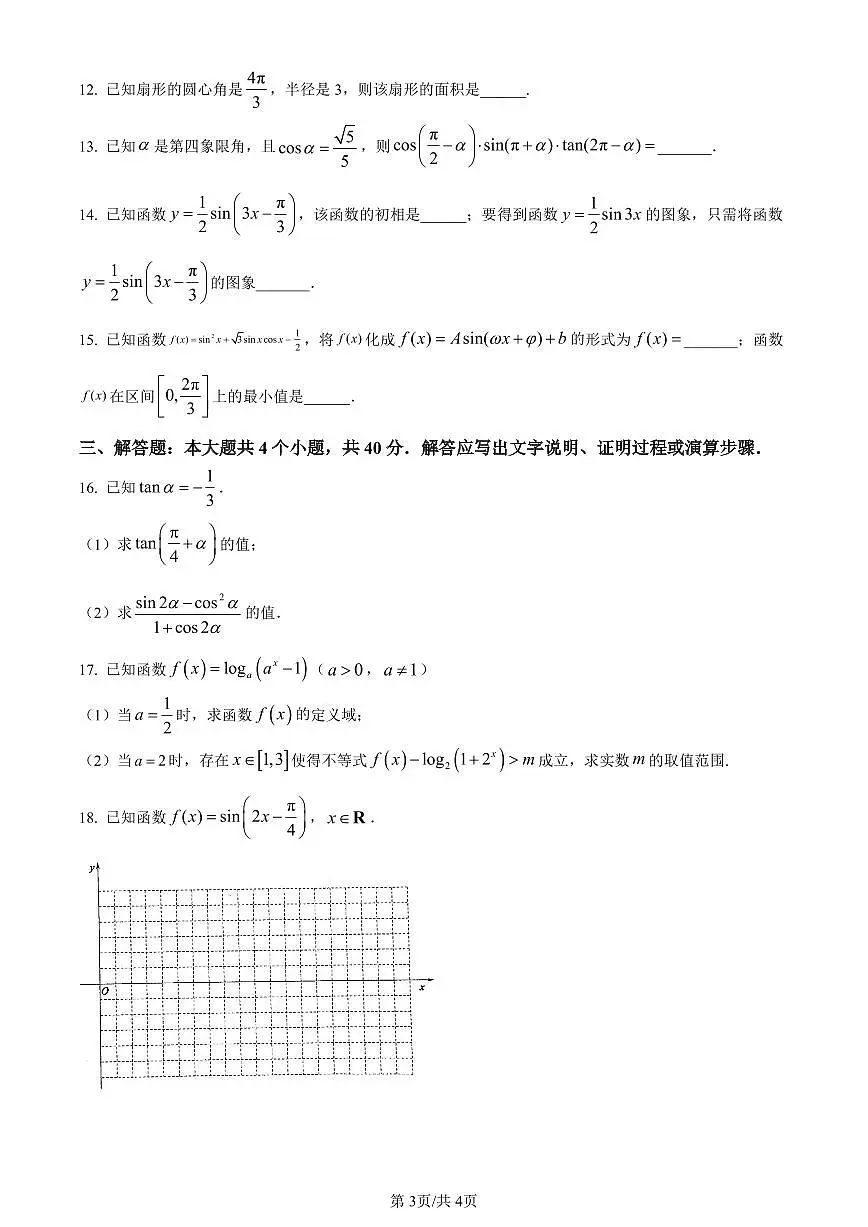 天津市河北区2023-2024学年高一上学期期末质量检测考试数学试题（含答案）第3页