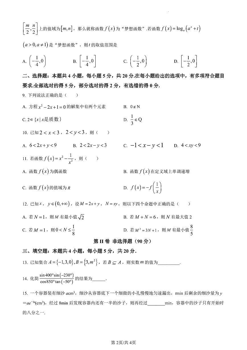 宜宾市第四中学校2023-2024学年高一上学期期末数学试题（含答案）第2页