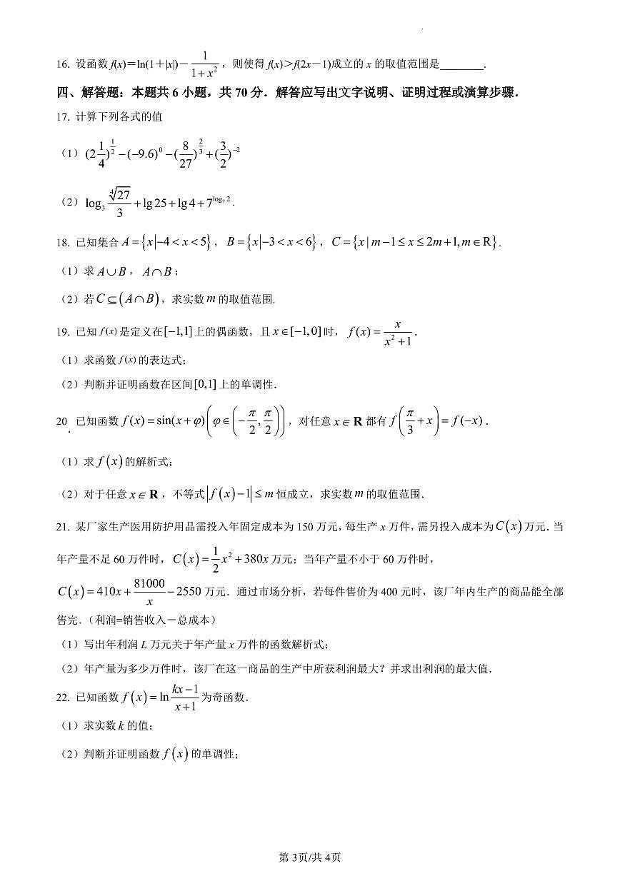 宜宾市第四中学校2023-2024学年高一上学期期末数学试题（含答案）第3页