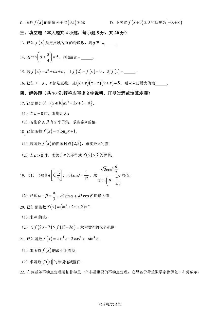 云南省大理白族自治州2023-2024学年高一上学期期末数学试题（含答案）第3页