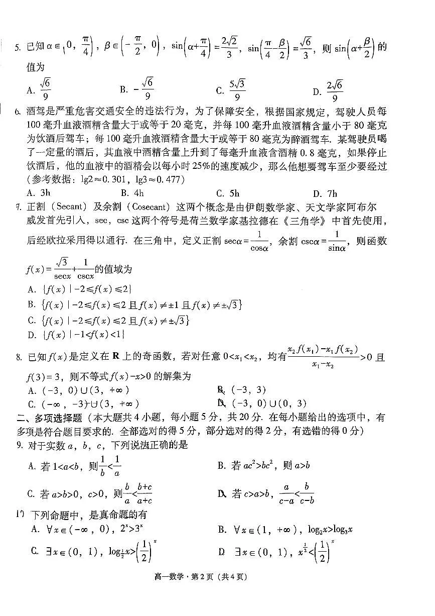 云南省云南师范大学附属中学2023-2024学年高一上学期教学测评期末数学试题（含答案）第2页