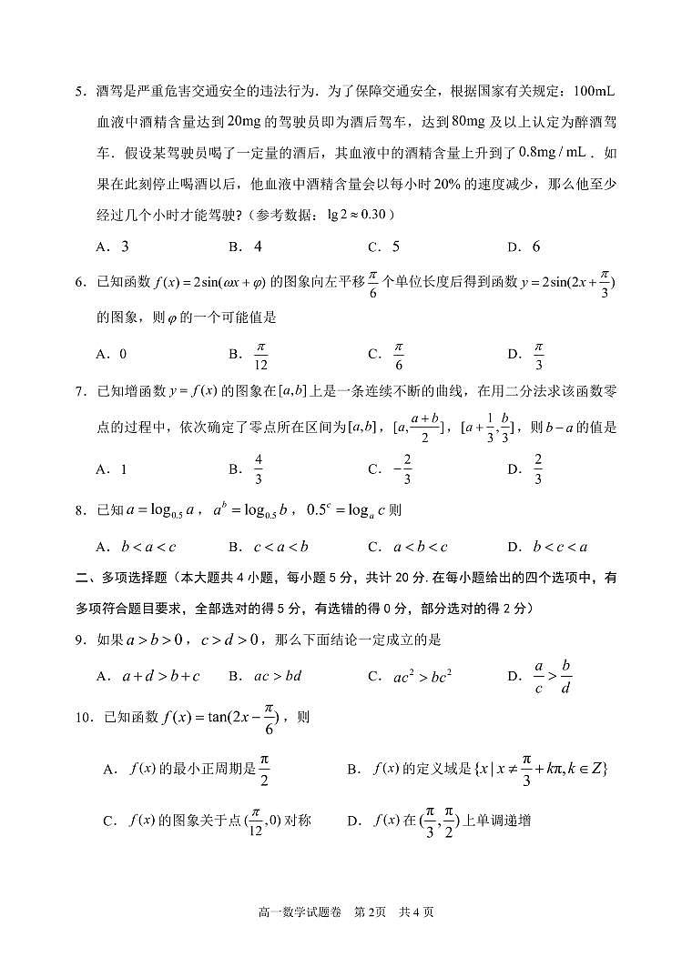 浙江省丽水市2023-2024学年高一上学期1月期末教学质量监控数学试题（含答案）第2页