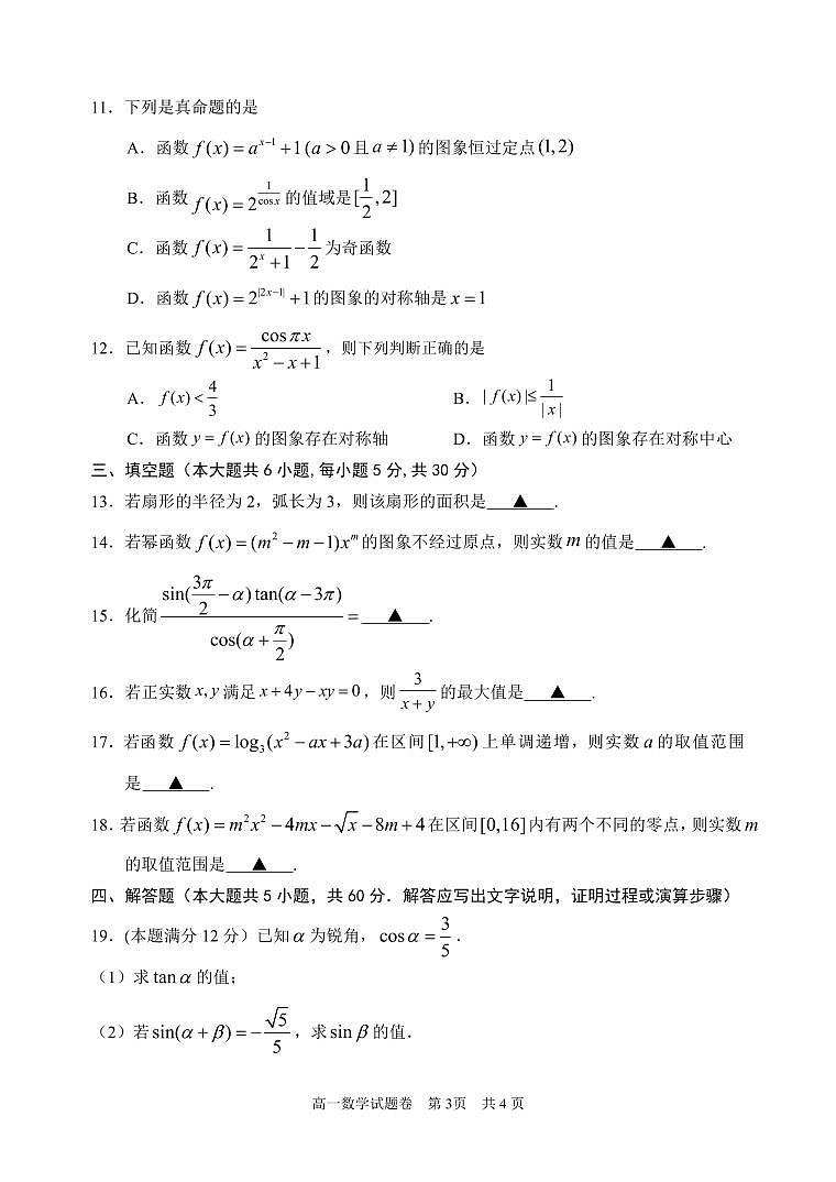 浙江省丽水市2023-2024学年高一上学期1月期末教学质量监控数学试题（含答案）第3页
