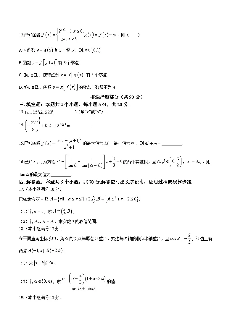 浙江省衢州市2023-2024学年高一上学期1月期末教学质量检测数学试卷（含答案）第3页