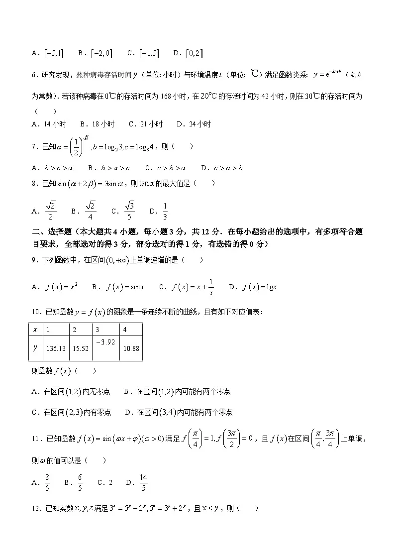 浙江省绍兴市2023-2024学年高一上学期期末调测数学试题（含答案）第2页