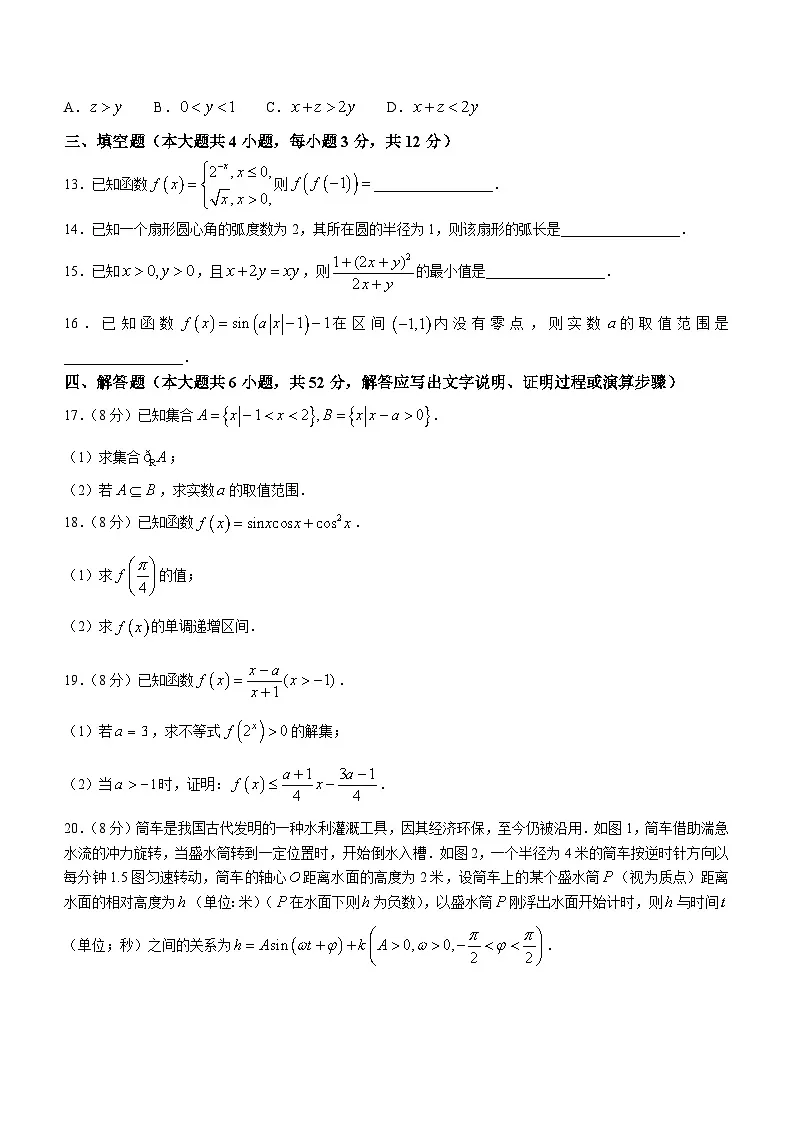 浙江省绍兴市2023-2024学年高一上学期期末调测数学试题（含答案）第3页