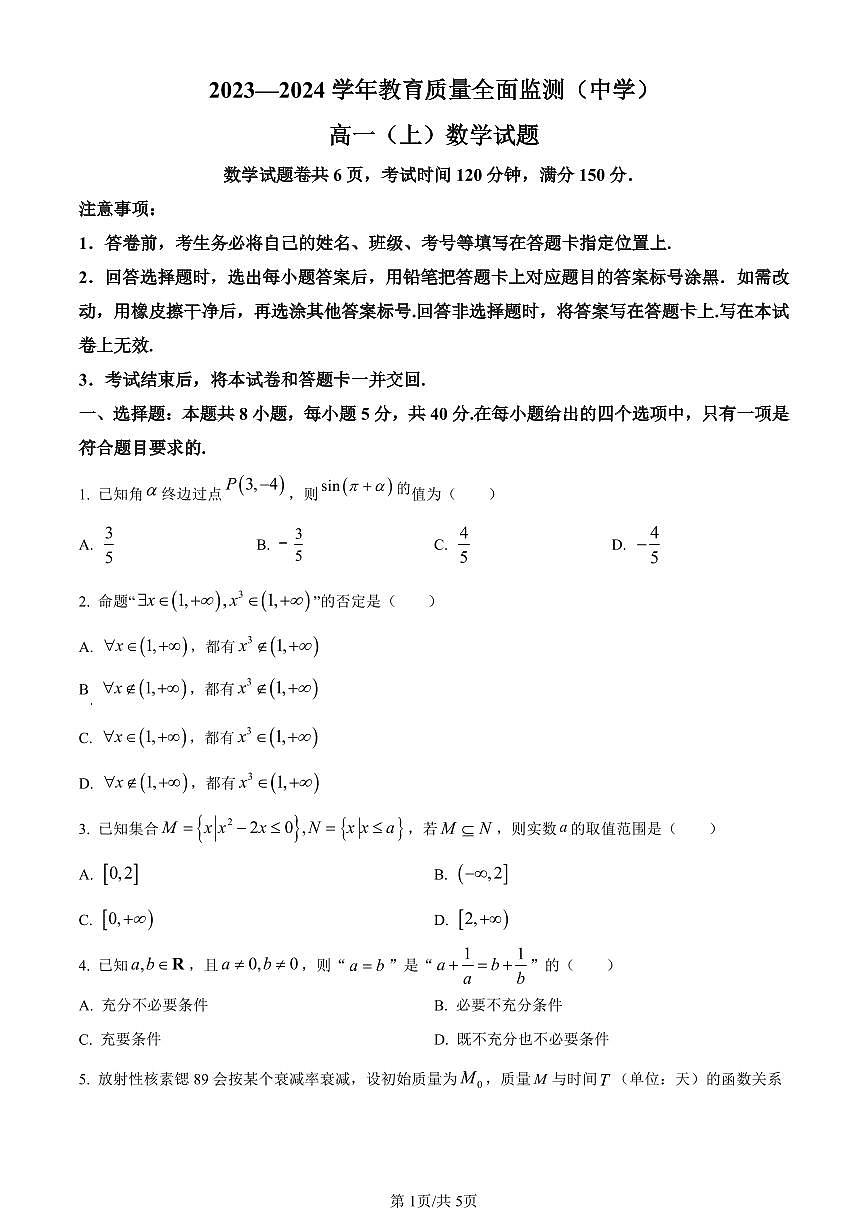 重庆市九龙坡区2023-2024学年高一上学期教育质量全面监测数学试题（含答案）第1页