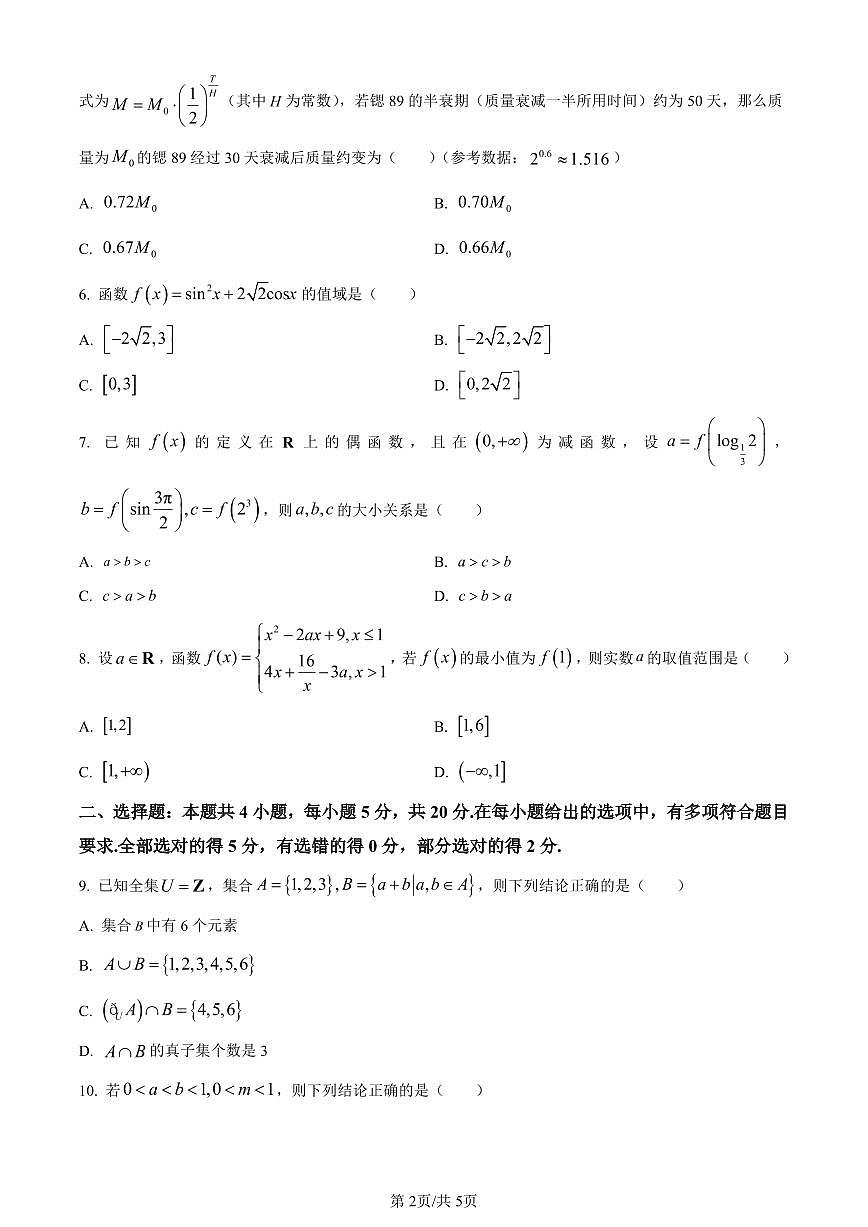 重庆市九龙坡区2023-2024学年高一上学期教育质量全面监测数学试题（含答案）第2页