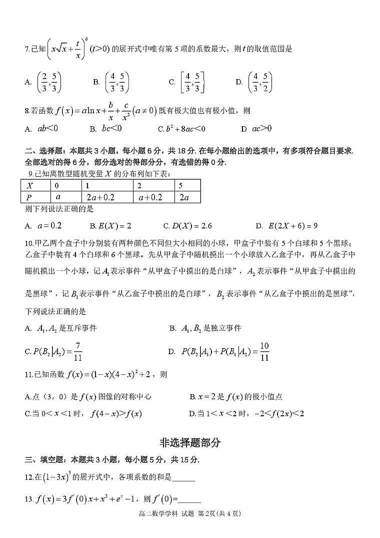 浙江省宁波市三锋教研联盟2024-2025学年高二下学期4月期中考试 数学 PDF版含答案第2页