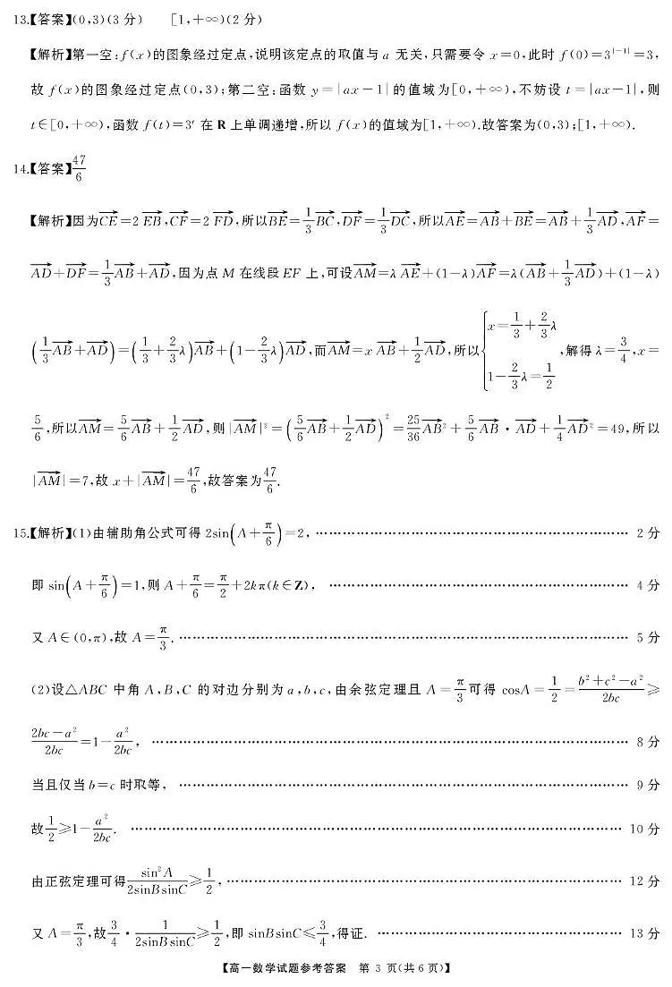 湖南省三湘名校联盟2024-2025学年高一下学期期中考试数学试题答案第3页