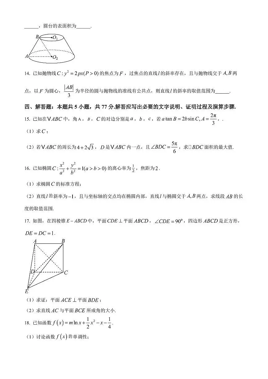2025年普通高校招生考试高考模拟冲刺压轴卷(一)-数学试题+答案第3页
