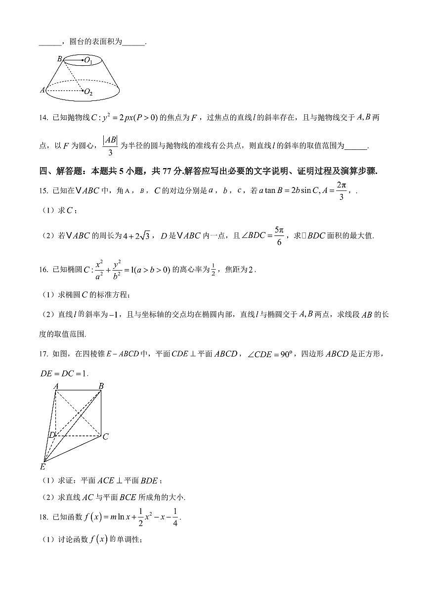 2025年普通高校招生考试高考模拟冲刺压轴卷(一)-数学试题+答案第3页
