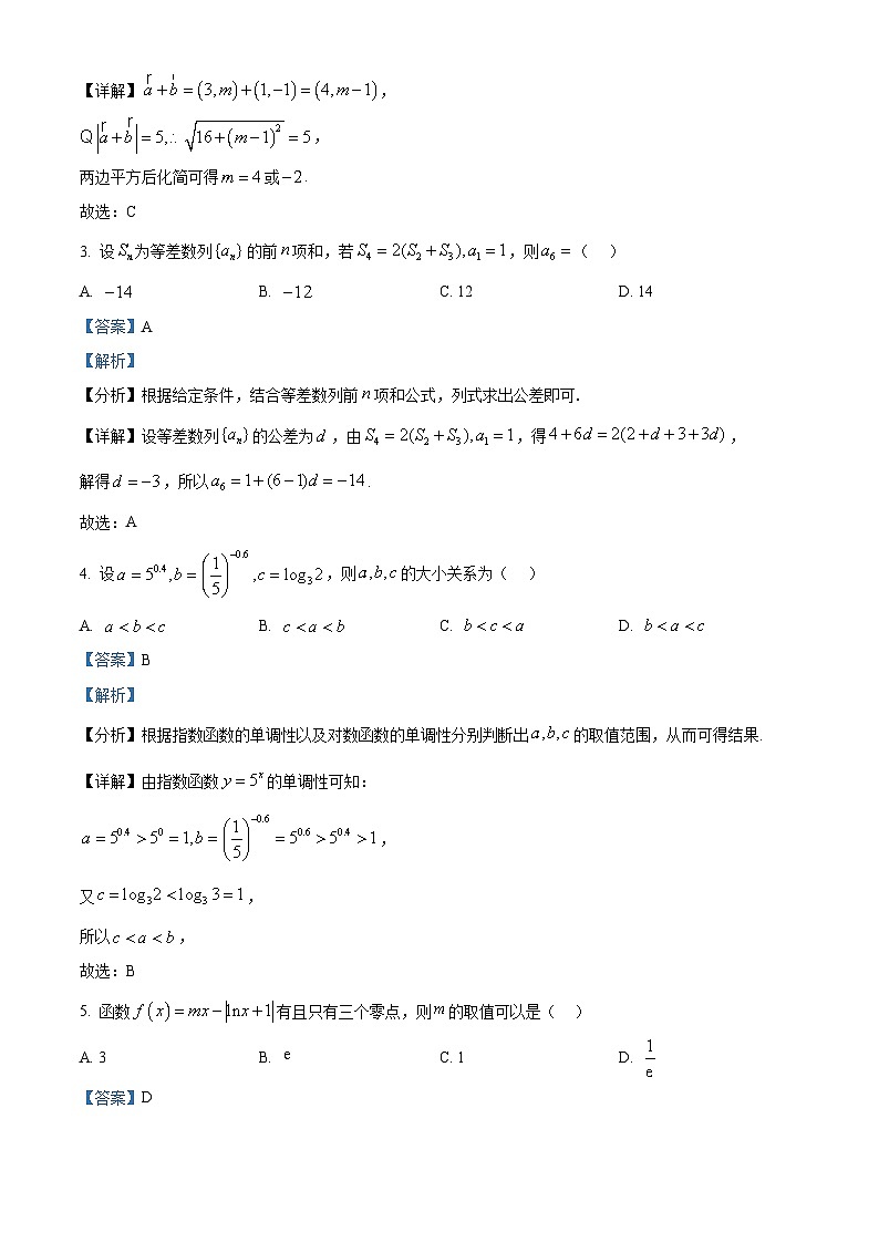 河北省保定市2025届高三下学期一模试题 数学  含解析第2页