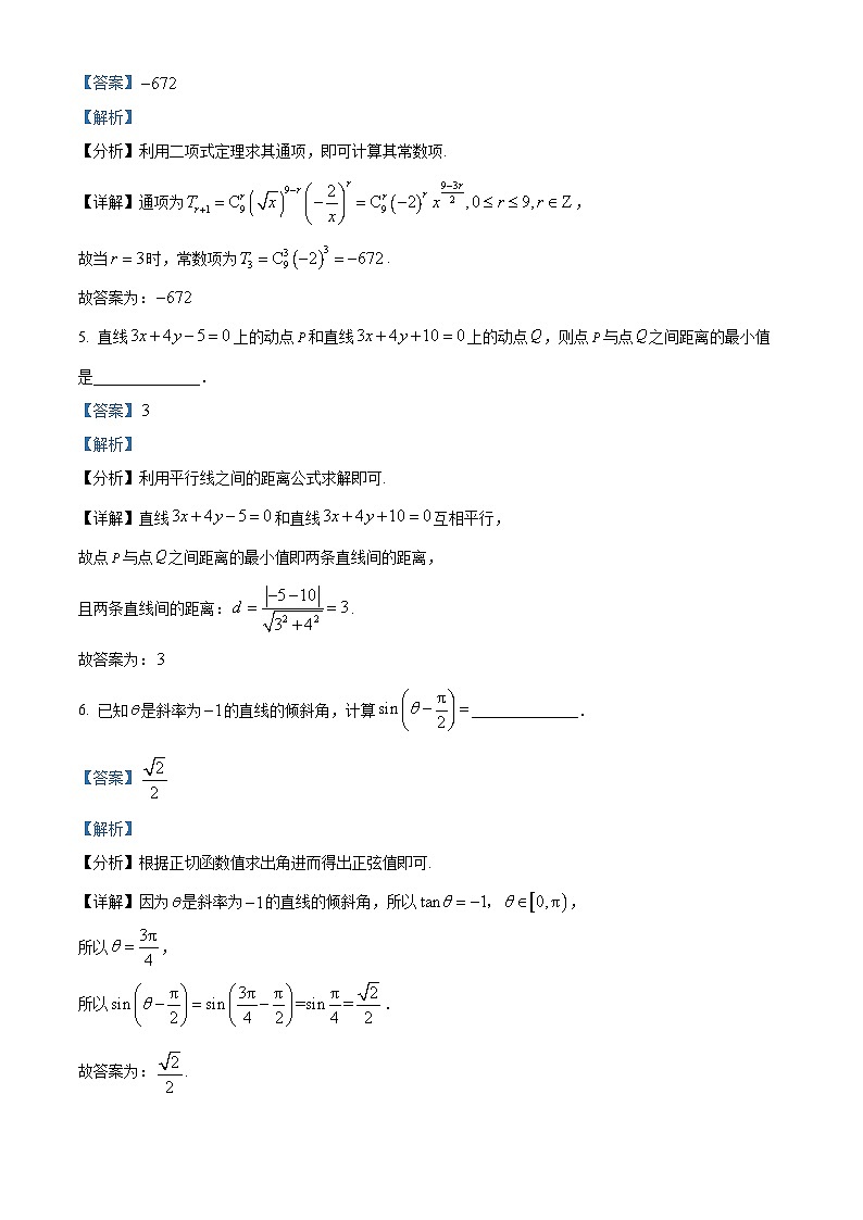上海市奉贤区2025届高三下学期二模试题 数学 含解析第2页