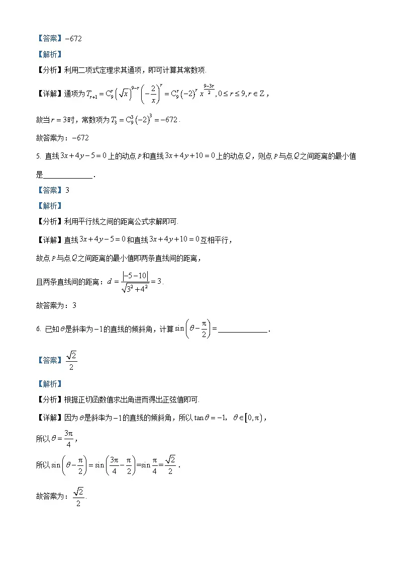 上海市奉贤区2025届高三下学期二模试题 数学 含解析第2页
