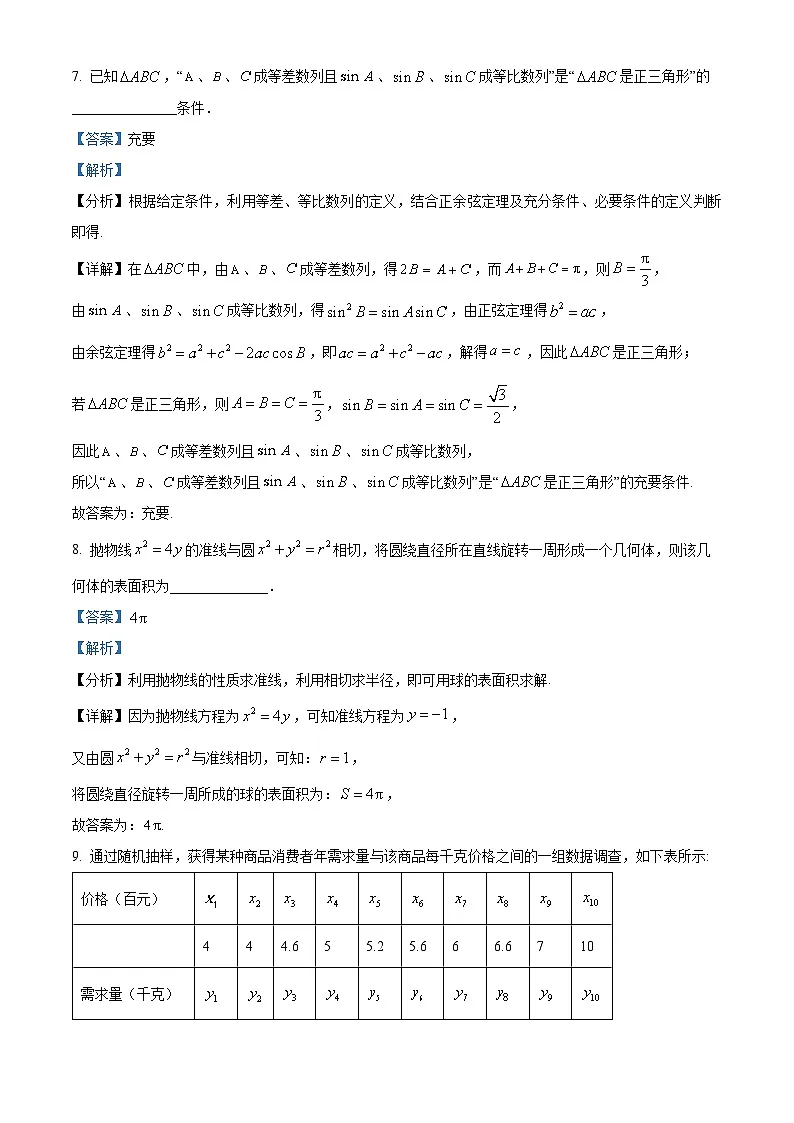 上海市奉贤区2025届高三下学期二模试题 数学 含解析第3页