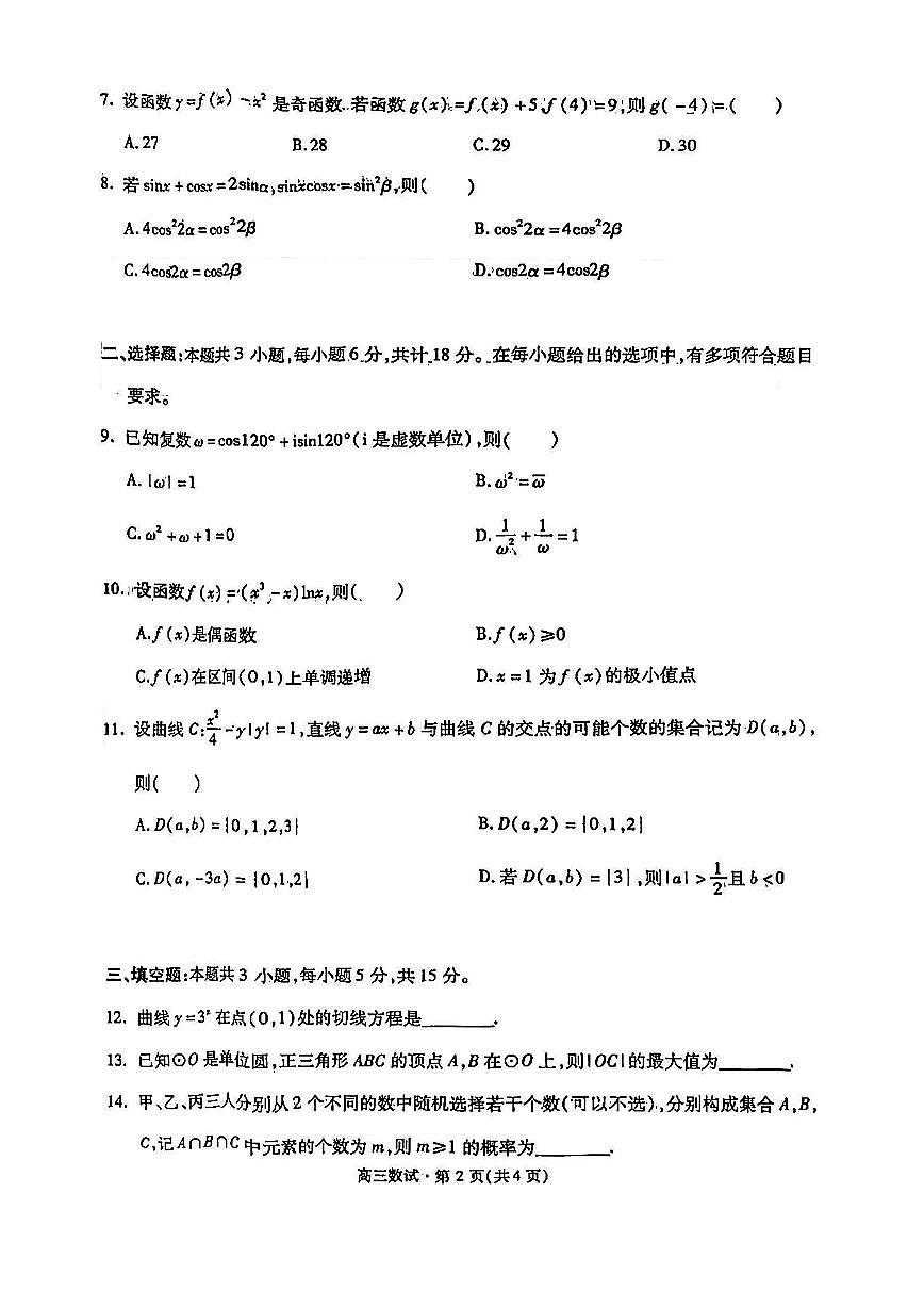 【数学试卷】2504杭州高三二模第2页