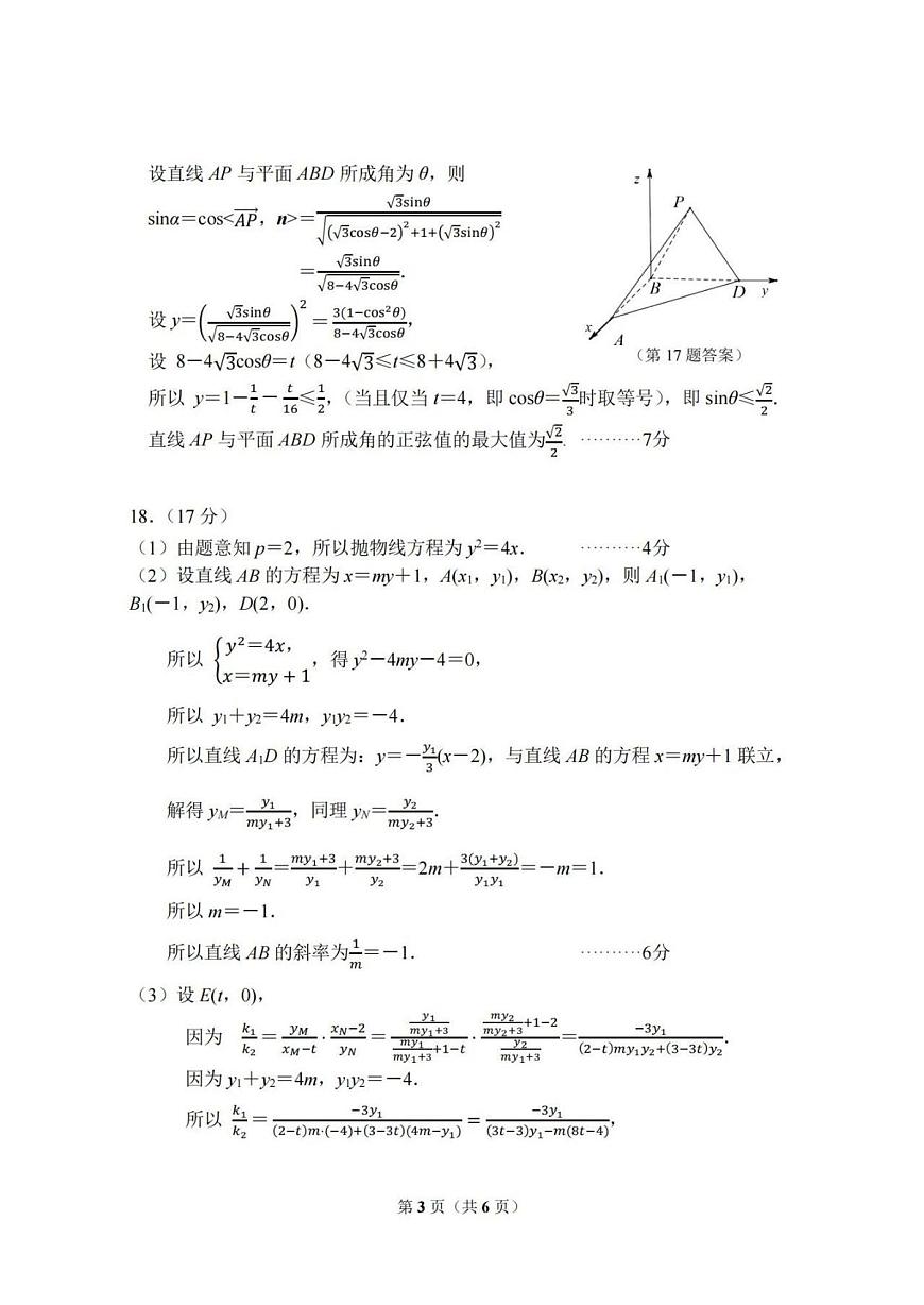 【数学答案】2504杭州高三二模第3页