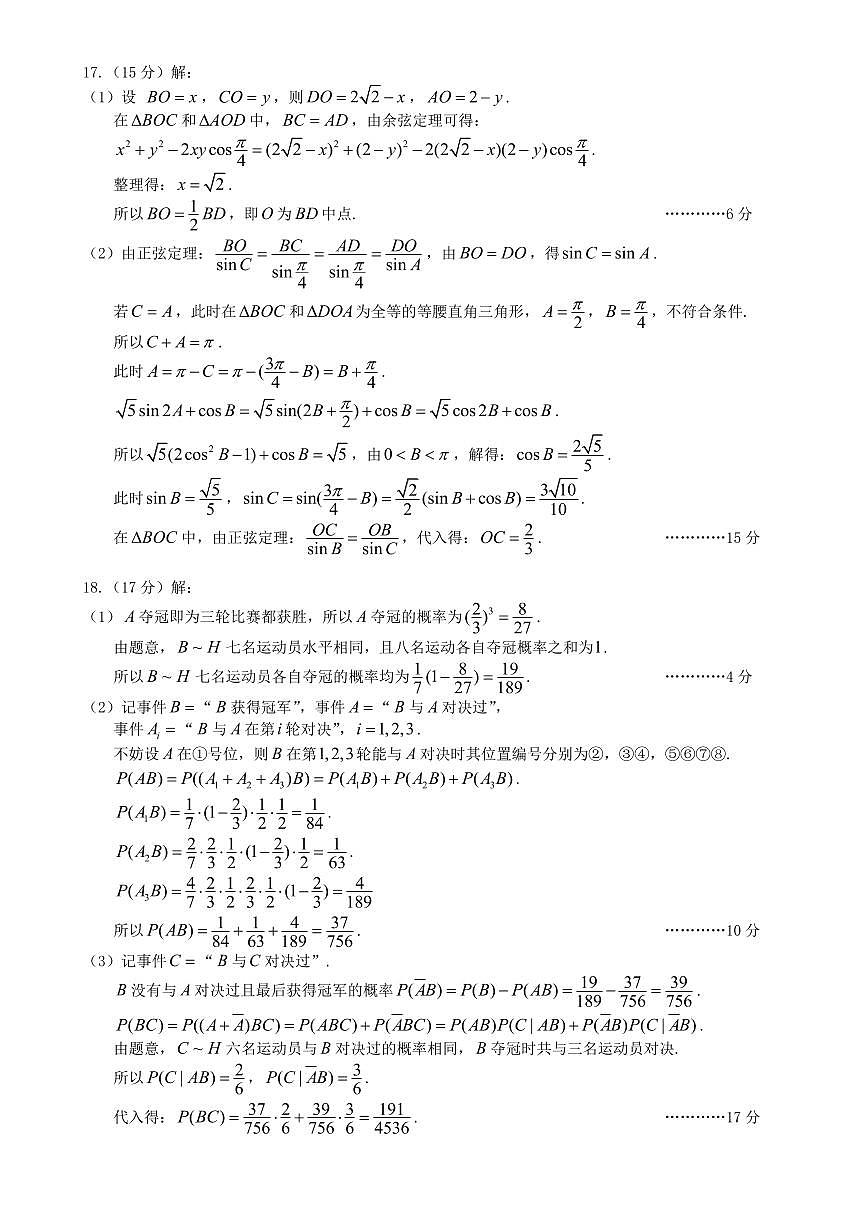 【2021-2025届武汉市高三调考】【九月+二调+四调+五调】【数学试卷合集】【官方解析2】第3页