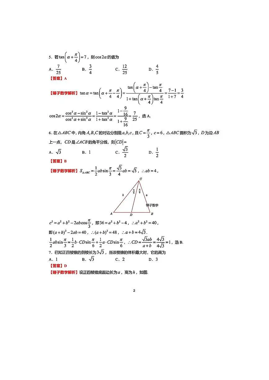 202504武汉四调答案第2页