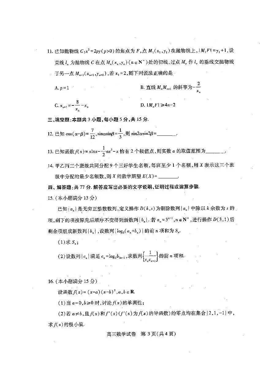 202504湖北四调答案第3页