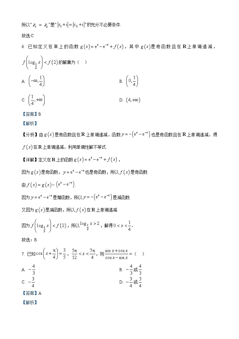 广东省肇庆市2025届高三上学期一模试题 数学 含解析第3页