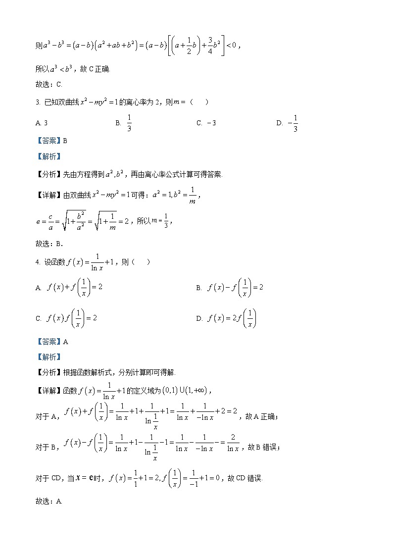 北京市东城区2024届高三下学期4月一模试题 数学 含解析第2页