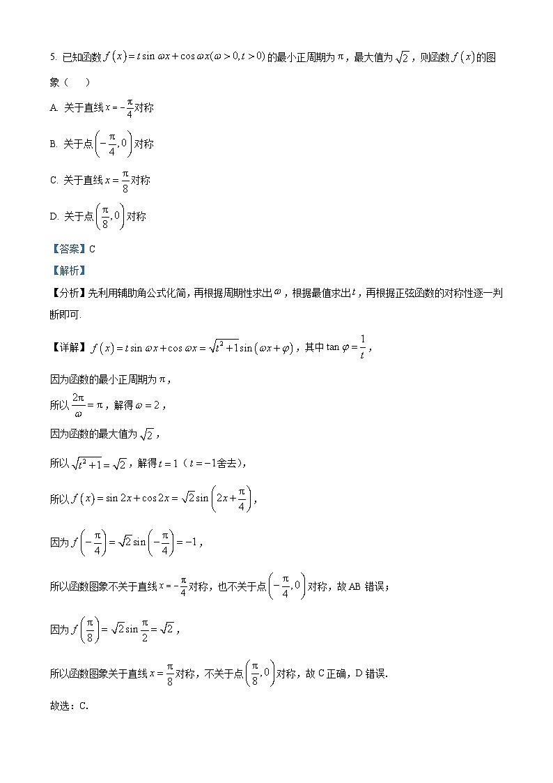 北京市东城区2024届高三下学期4月一模试题 数学 含解析第3页