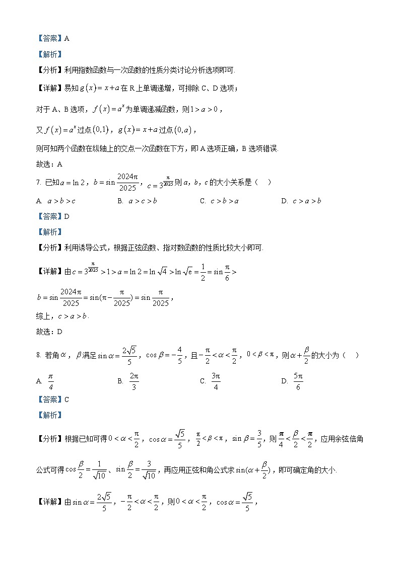 黑龙江省牡丹江地区共同体2024-2025学年高一上学期期末联考数学试题  Word版含解析第3页
