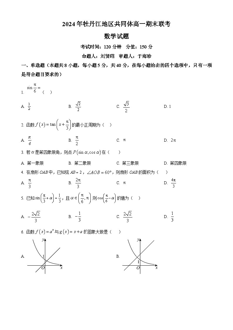 黑龙江省牡丹江地区共同体2024-2025学年高一上学期期末联考数学试题  Word版无答案第1页