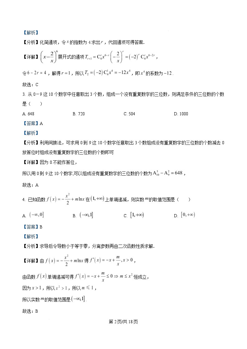 湖北省武汉市部分重点中学2024-2025学年高二下学期4月期中联考数学试题 Word版含解析第2页