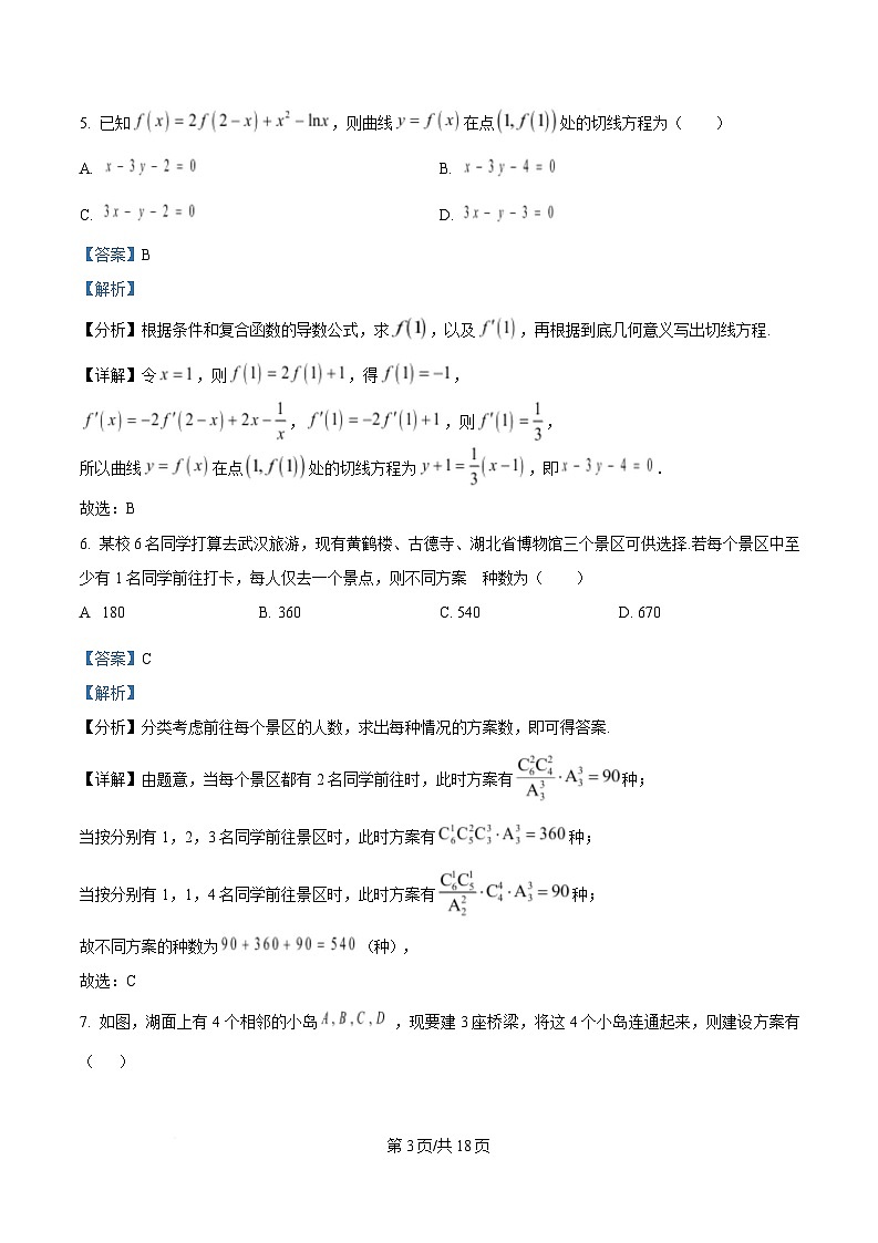湖北省武汉市部分重点中学2024-2025学年高二下学期4月期中联考数学试题 Word版含解析第3页