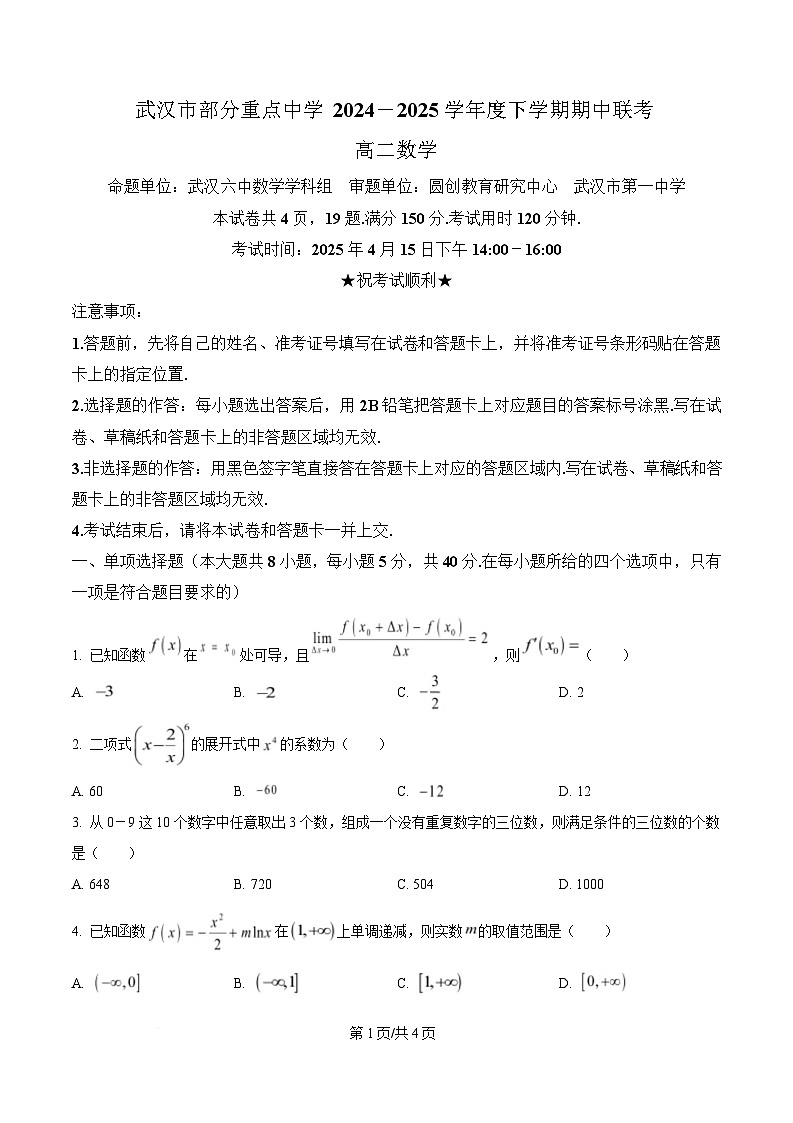 湖北省武汉市部分重点中学2024-2025学年高二下学期4月期中联考数学试题（原卷版）第1页