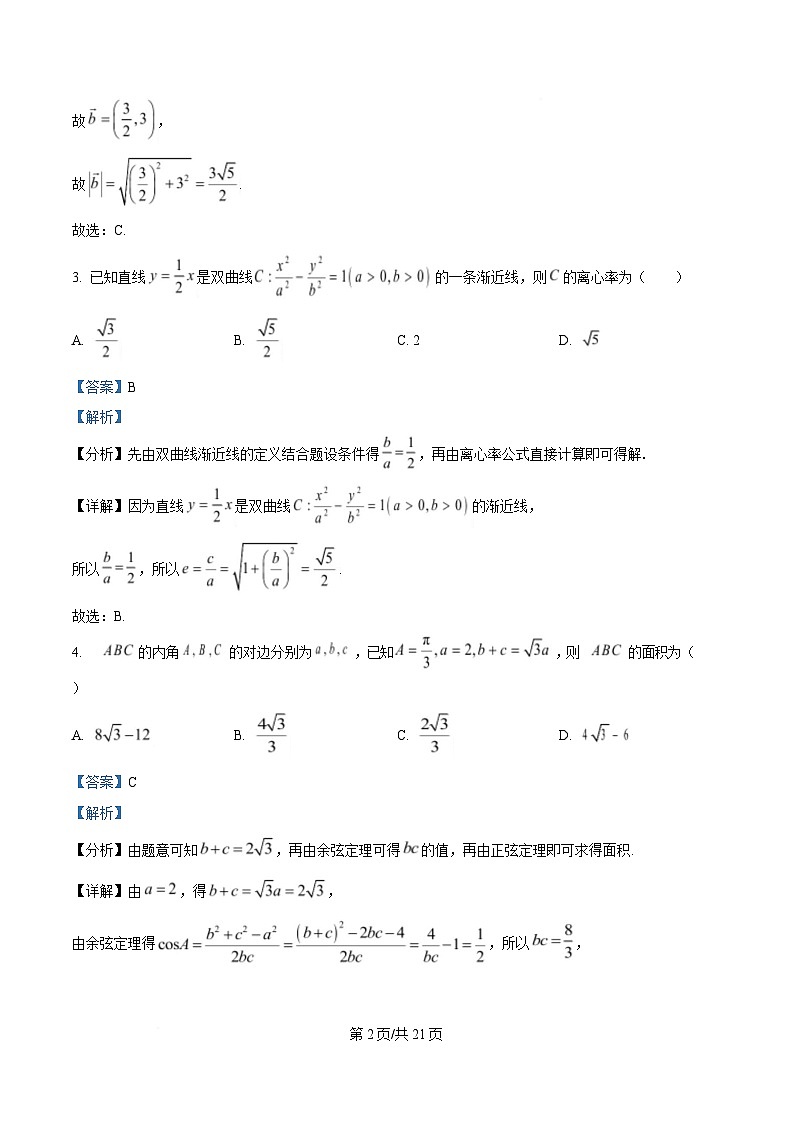 湖南省三湘名校教育联盟2024-2025学年高二下学期期中考试数学试题 Word版含解析第2页