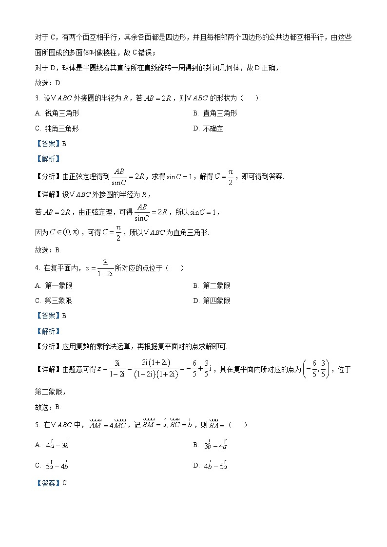 湖南省三湘名校联盟2024-2025学年高一下学期期中考试数学试题 Word版含解析第2页