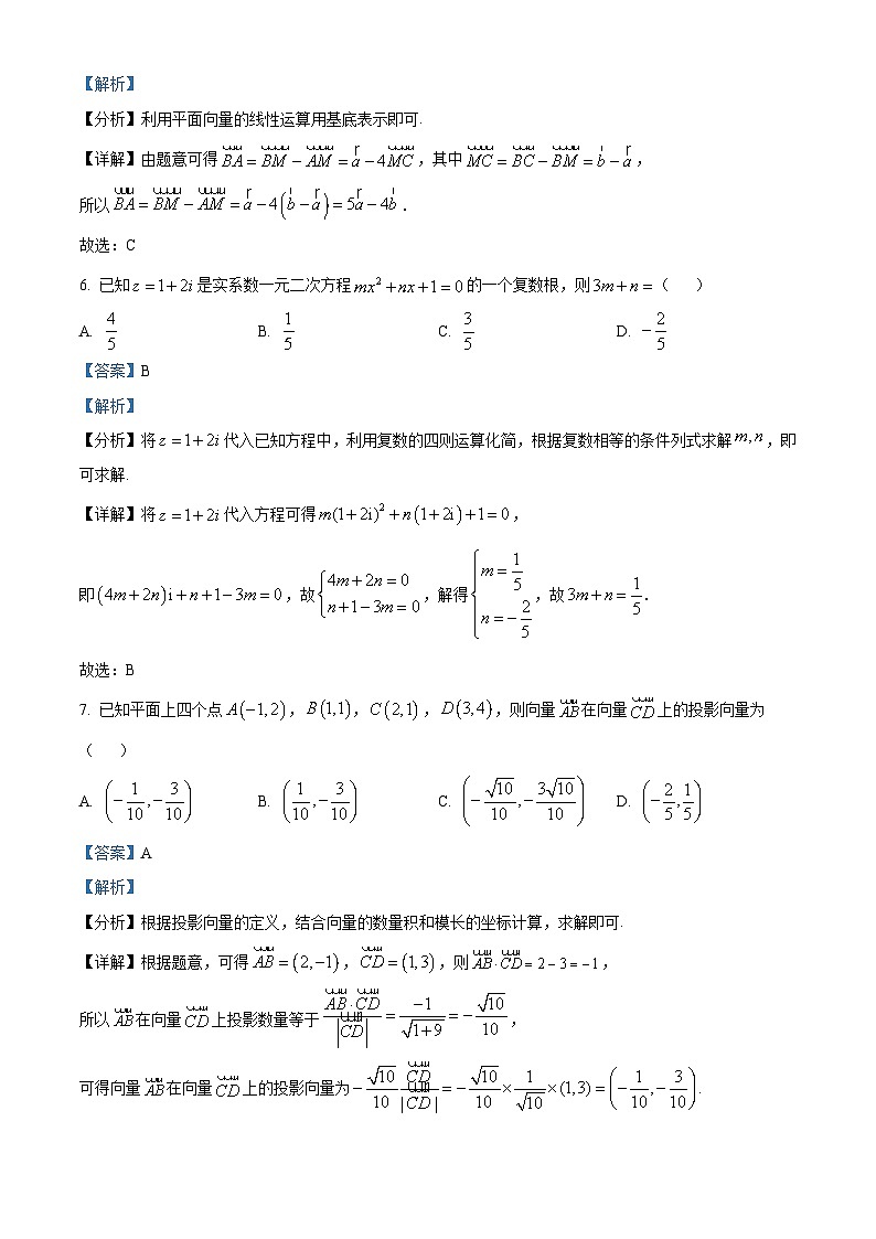 湖南省三湘名校联盟2024-2025学年高一下学期期中考试数学试题 Word版含解析第3页