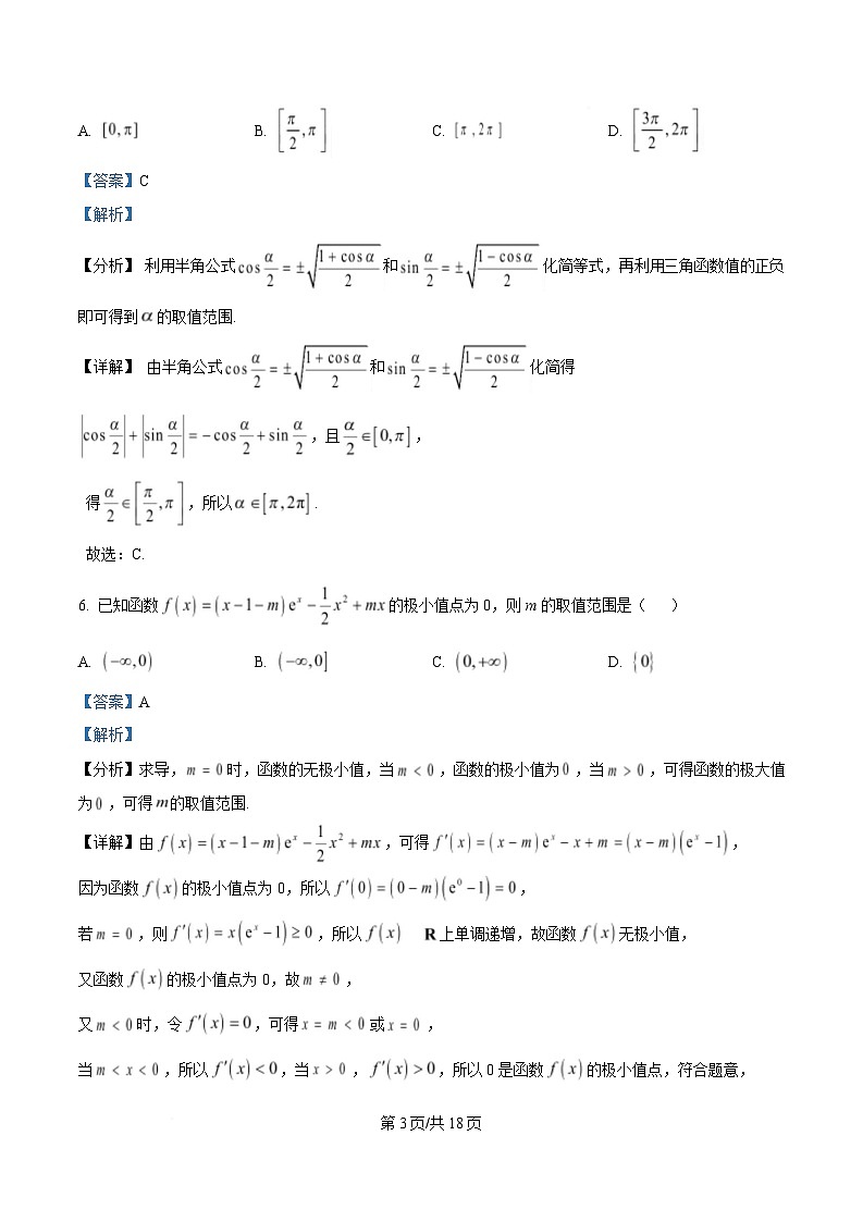 湖南省长沙市湖南师范大学附属中学2024-2025学年高二下学期期中考试数学试题  Word版含解析第3页