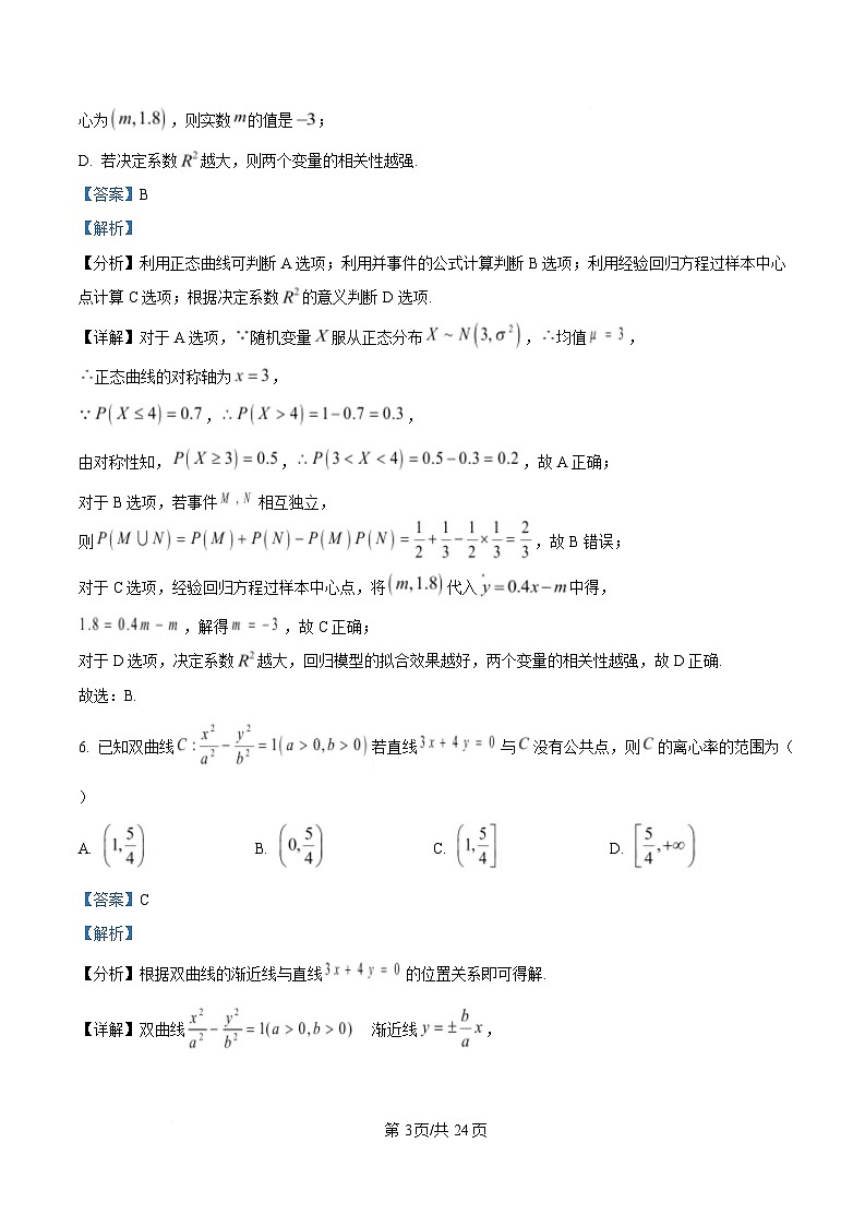 湖南省长沙市明德中学2024-2025学年高二下学期期中考试数学试卷 Word版含解析第3页